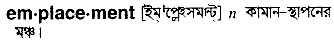 Emplacement in Bangla Academy Dictionary