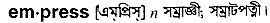 Empress in Bangla Academy Dictionary