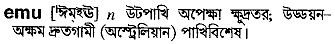 Emu in Bangla Academy Dictionary