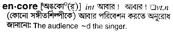 Encore in Bangla Academy Dictionary