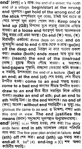 End in Bangla Academy Dictionary