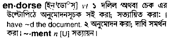 Endorse in Bangla Academy Dictionary