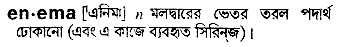 Enema in Bangla Academy Dictionary