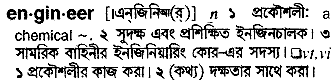 Engineer in Bangla Academy Dictionary