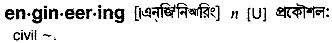 Engineering in Bangla Academy Dictionary