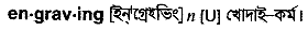Engraving in Bangla Academy Dictionary