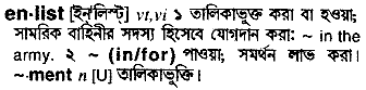 Enlist in Bangla Academy Dictionary