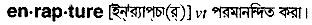 Enrapture in Bangla Academy Dictionary