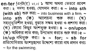 Enter in Bangla Academy Dictionary