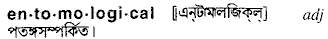 Entomological in Bangla Academy Dictionary