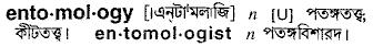 Entomology in Bangla Academy Dictionary