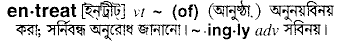 Entreat in Bangla Academy Dictionary