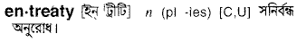 Entreaty in Bangla Academy Dictionary