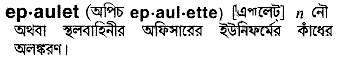 Epaulet in Bangla Academy Dictionary