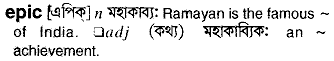 Epic in Bangla Academy Dictionary
