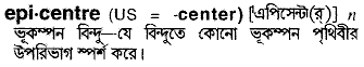 Epicentre in Bangla Academy Dictionary