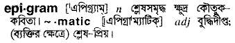 Epigram in Bangla Academy Dictionary