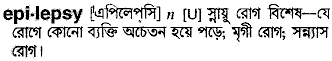 Epilepsy in Bangla Academy Dictionary