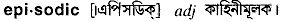 Episodic in Bangla Academy Dictionary