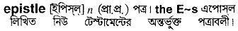Epistle in Bangla Academy Dictionary