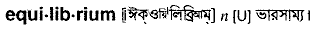 Equilibrium in Bangla Academy Dictionary