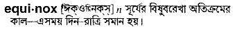 Equinox in Bangla Academy Dictionary