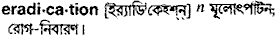 Eradication in Bangla Academy Dictionary