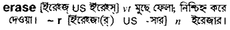 Erase in Bangla Academy Dictionary