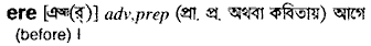 Ere in Bangla Academy Dictionary