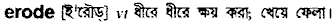 Erode in Bangla Academy Dictionary