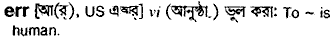 Err in Bangla Academy Dictionary