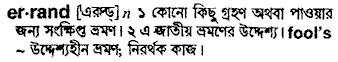 Errand in Bangla Academy Dictionary