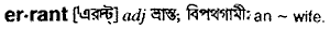 Errant in Bangla Academy Dictionary