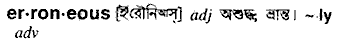 Erroneous in Bangla Academy Dictionary