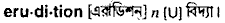 Erudition in Bangla Academy Dictionary