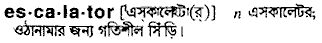 Escalator in Bangla Academy Dictionary