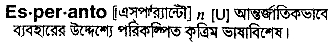 Esperanto in Bangla Academy Dictionary