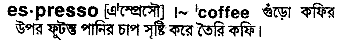 Espresso in Bangla Academy Dictionary