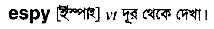 Espy in Bangla Academy Dictionary