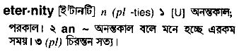 Eternity in Bangla Academy Dictionary