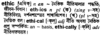 Ethic in Bangla Academy Dictionary