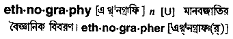 Ethnography in Bangla Academy Dictionary