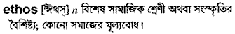 Ethos in Bangla Academy Dictionary