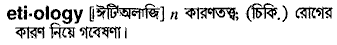 Etiology in Bangla Academy Dictionary