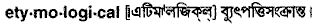 Etymological in Bangla Academy Dictionary
