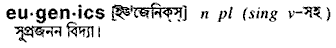 Eugenics in Bangla Academy Dictionary