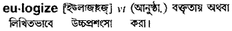 Eulogize in Bangla Academy Dictionary
