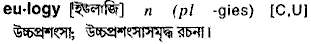 Eulogy in Bangla Academy Dictionary