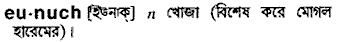 Eunuch in Bangla Academy Dictionary