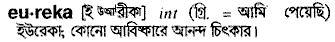 Eureka in Bangla Academy Dictionary